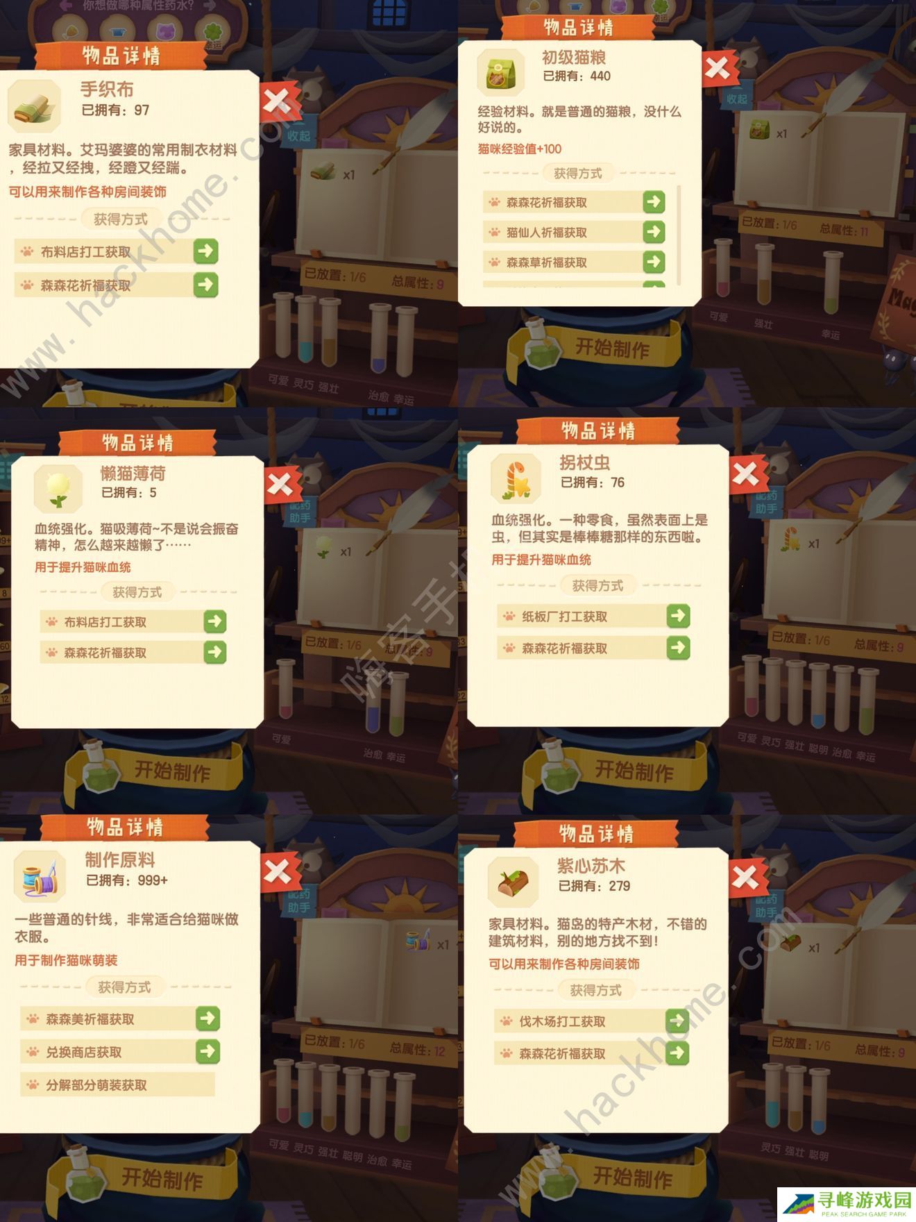 猫咪公寓2药水配方大全2022 混合双属性药剂配方总汇图片2