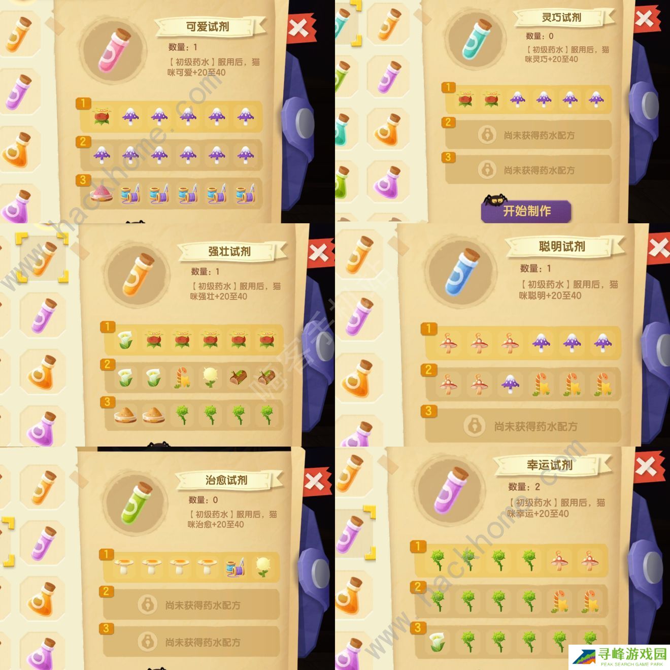 猫咪公寓2药水配方大全2022 混合双属性药剂配方总汇图片3