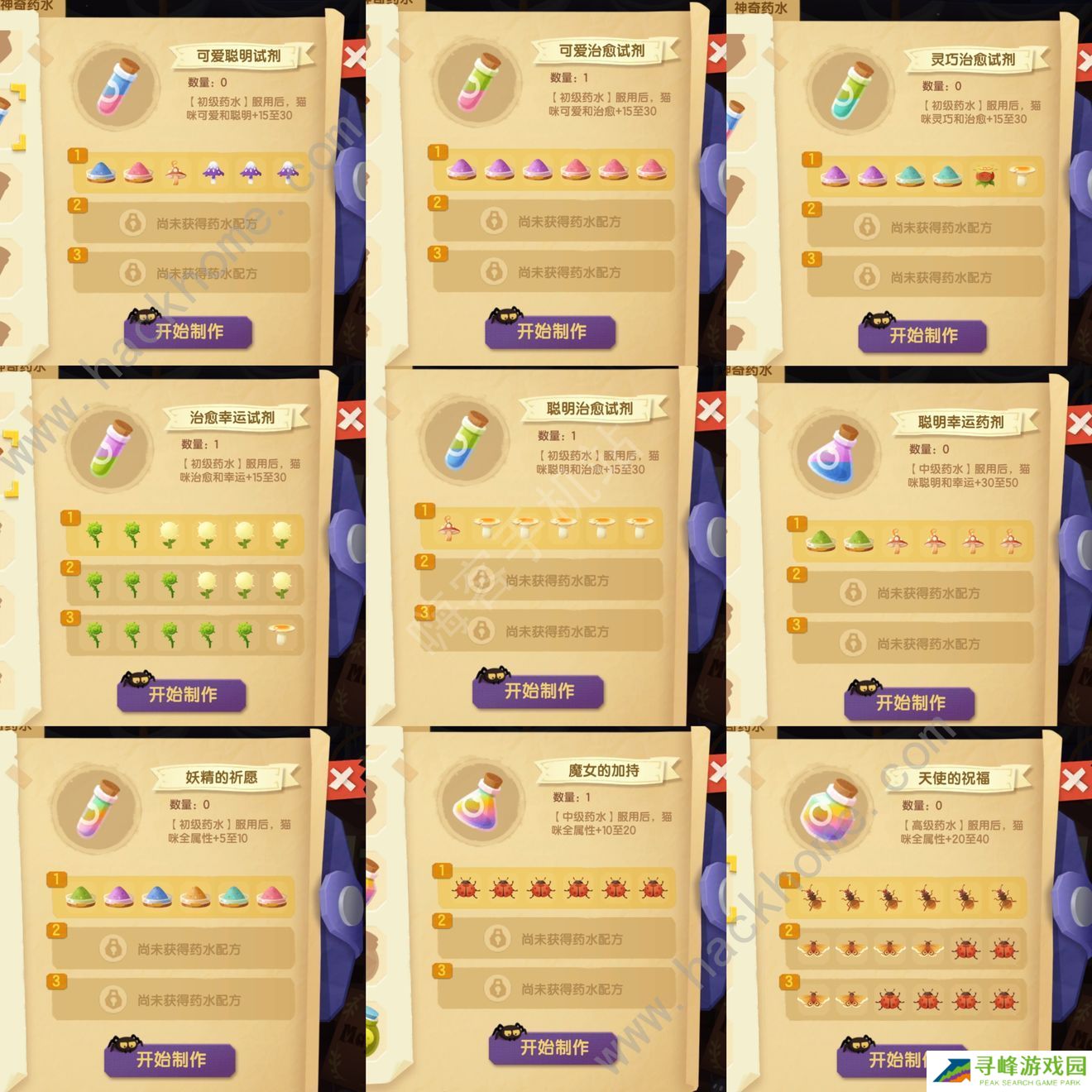 猫咪公寓2药水配方大全2022 混合双属性药剂配方总汇图片6