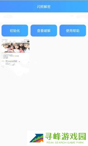qq闪照恢复大师免费版下载