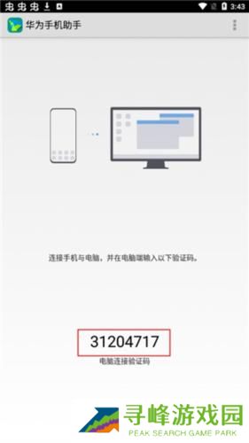 华为手机助手手机端