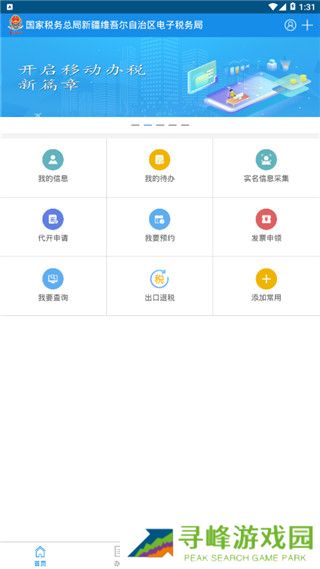 新疆税务app