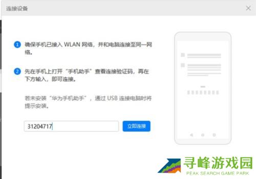 华为手机助手手机端
