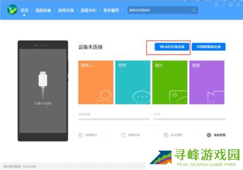 华为手机助手手机端