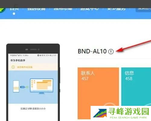 华为手机助手手机端