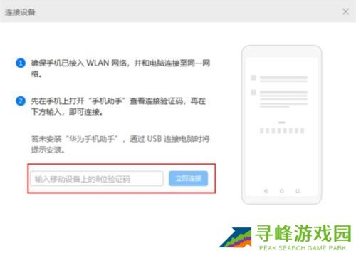 华为手机助手手机端