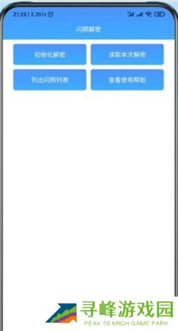 qq闪照恢复大师免费版下载