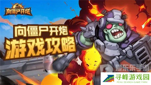 向僵尸开炮四大流派怎么玩 流派攻略详情