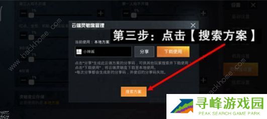 2022和平精英的灵敏度怎么调才最稳打得最准  吃鸡灵敏度压枪目前最稳2022图片3