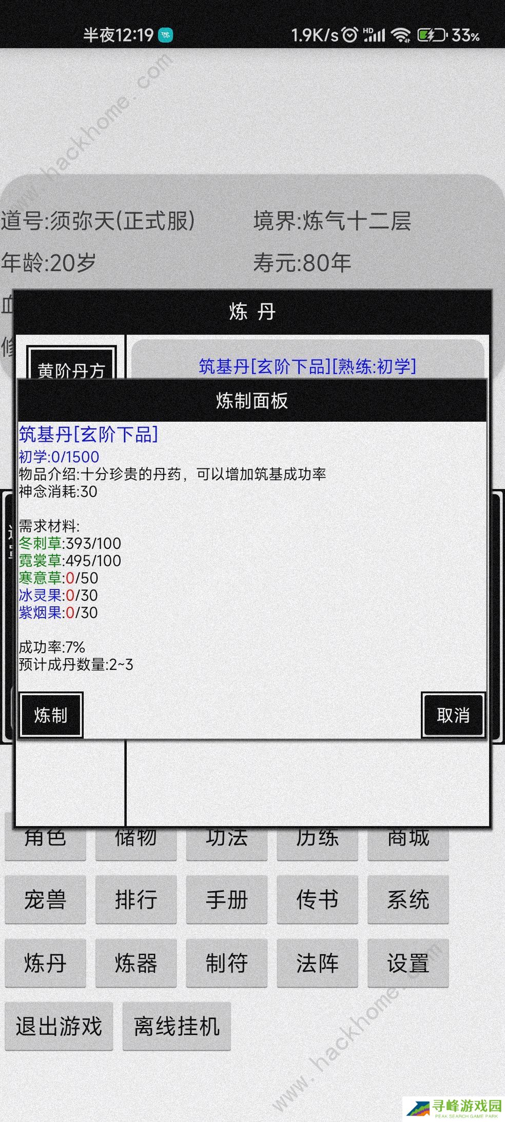 挂机修仙传萌新攻略 开局通关流程详解图片2