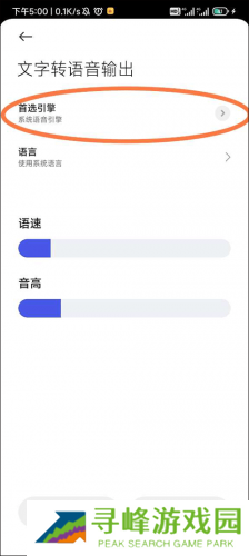 谷歌文字转语音引擎