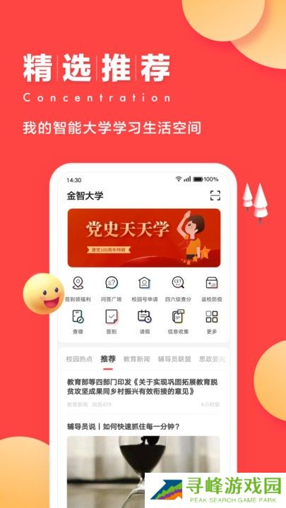 今日校园请假模拟器(免卡密)