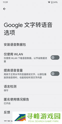 谷歌文字转语音引擎