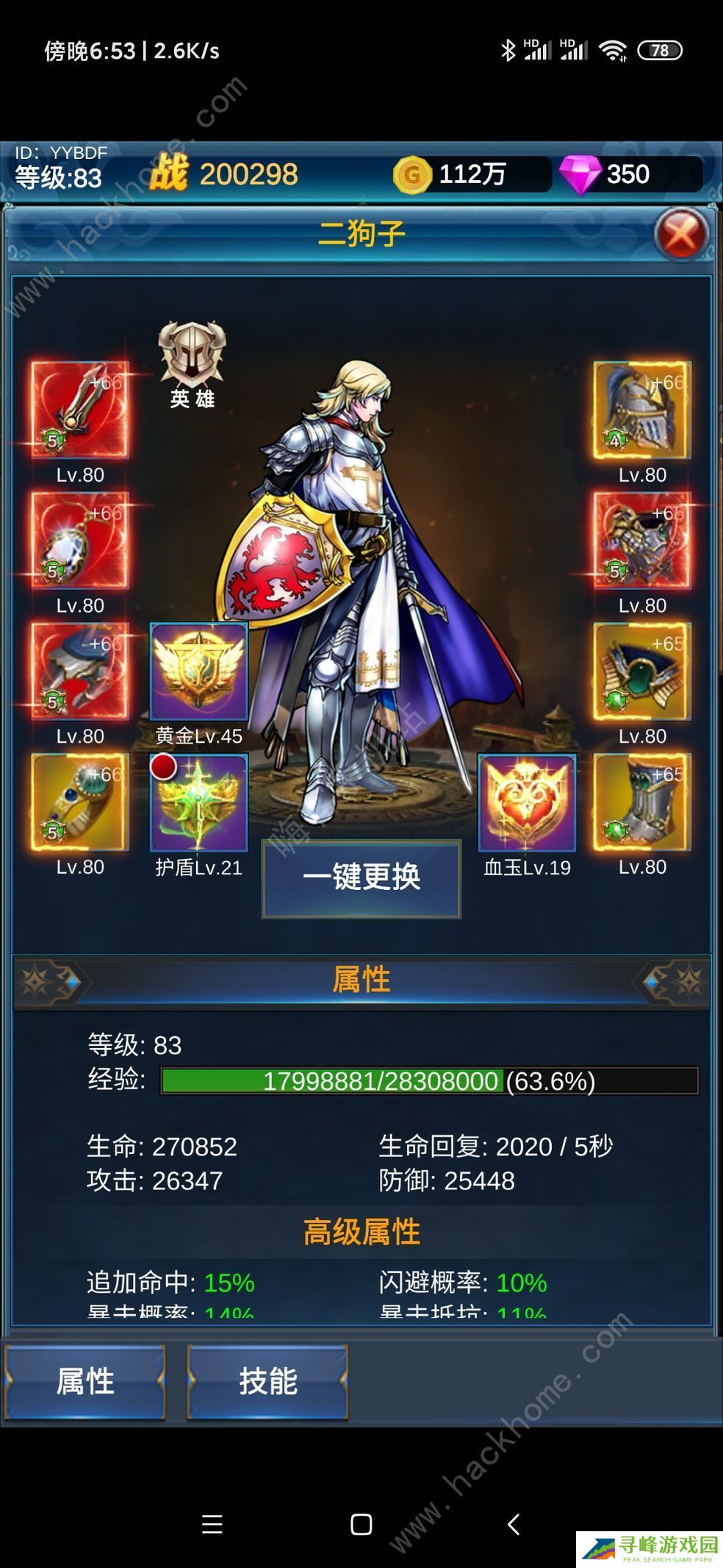 挂机英雄的试炼攻略大全 新手技巧及礼包码总汇图片2