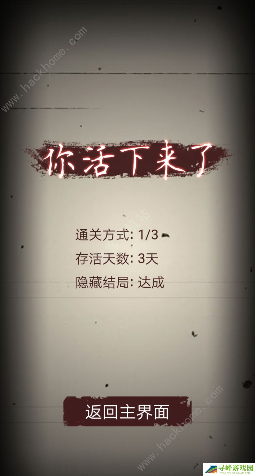 无尽恐怖模拟器攻略大全 全章节图文通关总汇图片1