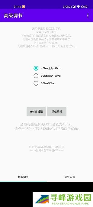 高级调节全局120帧软件