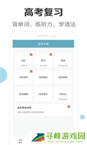 新课标高中英语助手