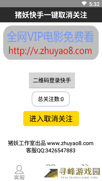 快手一键取消关注软件猪妖