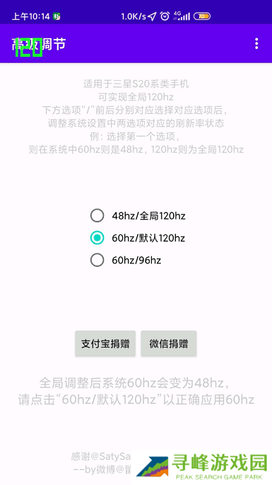 高级调节全局120帧软件