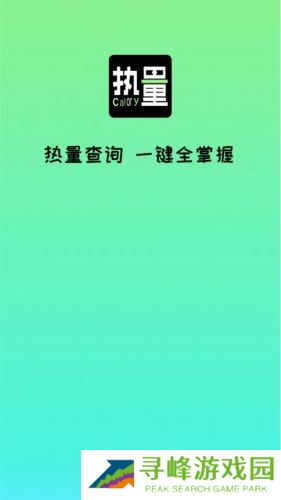 食物热量计算器