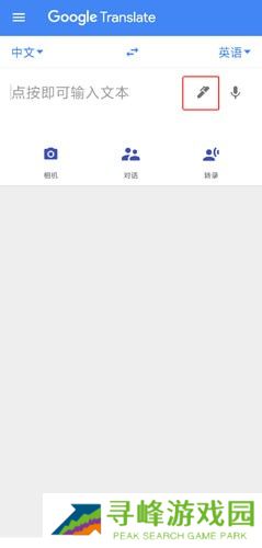 谷歌翻译免费版
