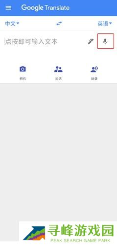 谷歌翻译免费版
