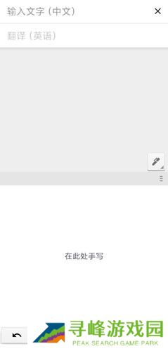 谷歌翻译免费版