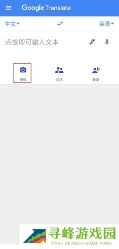 谷歌翻译免费版
