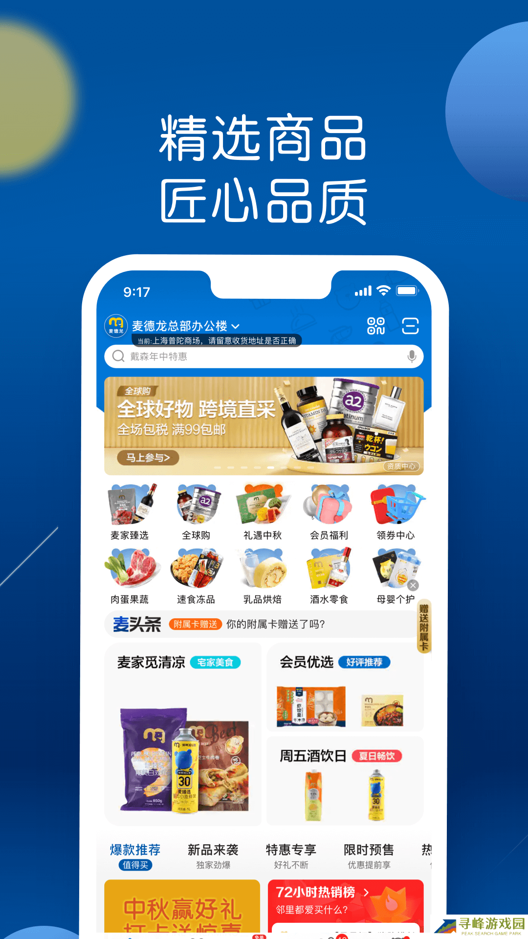 麦德龙网上商城