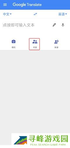 谷歌翻译免费版