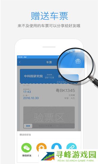 优点出行app
