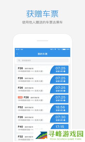 优点出行app