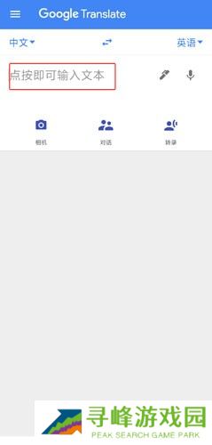 谷歌翻译免费版