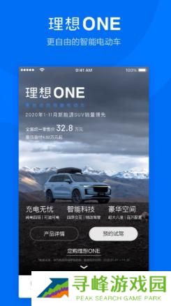 理想汽车app