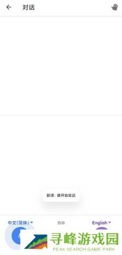 谷歌翻译免费版