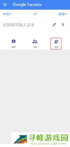 谷歌翻译免费版