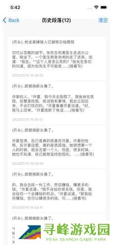 狗屁不通文章生成器app苹果版