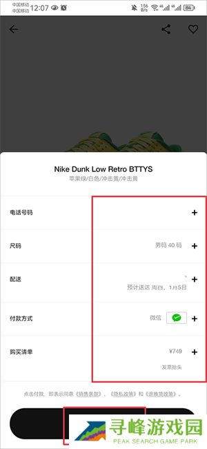 SNKRS中国app如何购买球鞋4
