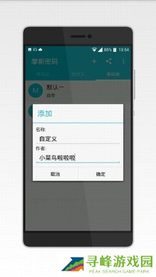手机摩斯密码打字输入法