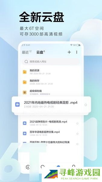 迅雷云盘手机版 迅雷云盘app下载