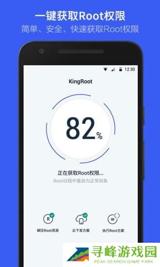 kingroot获取root权限