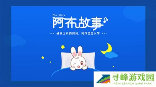 阿布故事手机版