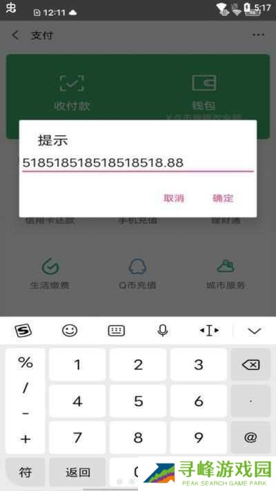微信余额模拟器免费