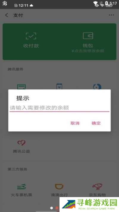 微信余额模拟器免费