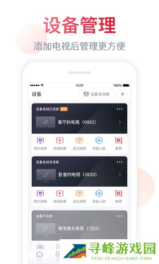 海信电视遥控器手机版