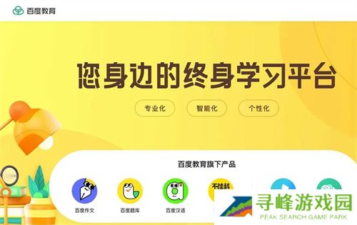 百度教育最新版