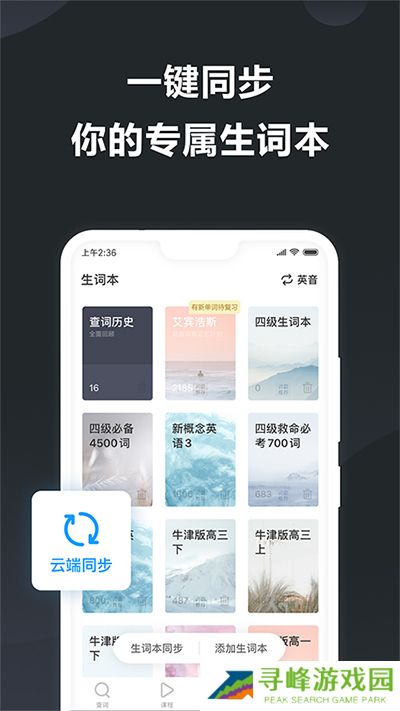 金山词霸最新版