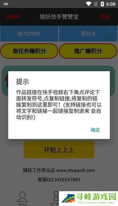 猪妖快手一键取关