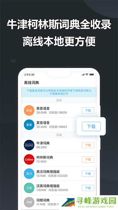 金山词霸最新版