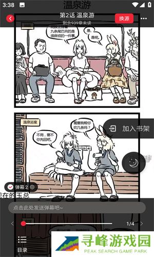 追书大师漫画版